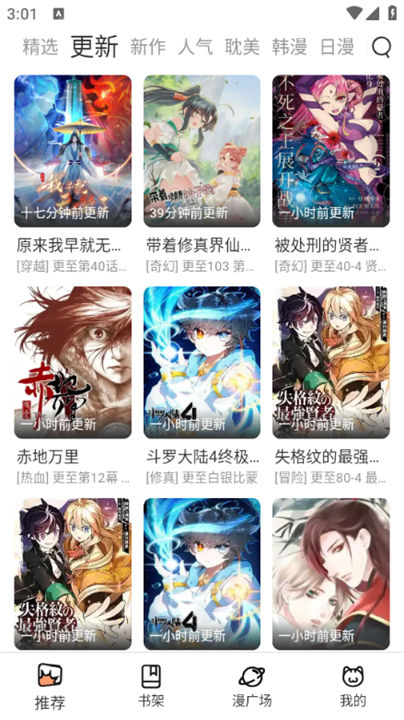 妙趣漫画正版截图4