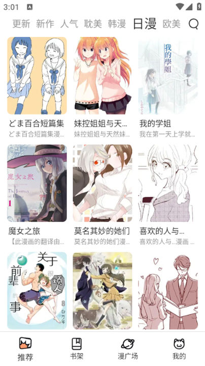 妙趣漫画正版截图5