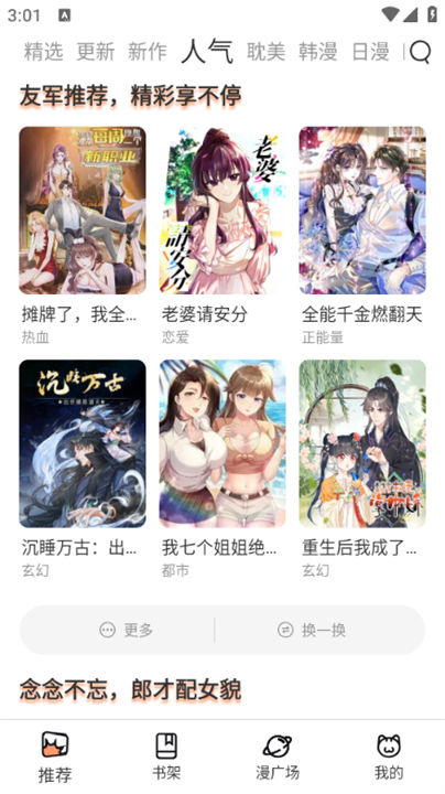 妙趣漫画正版截图6