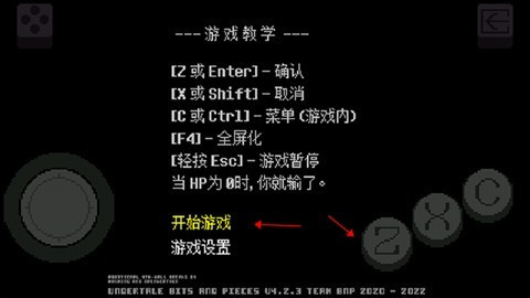 传说之下手机版操作说明
