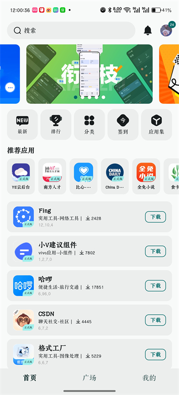 荣耀应用市场手机版截图3