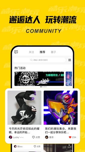 酷乐潮玩官方正版截图3