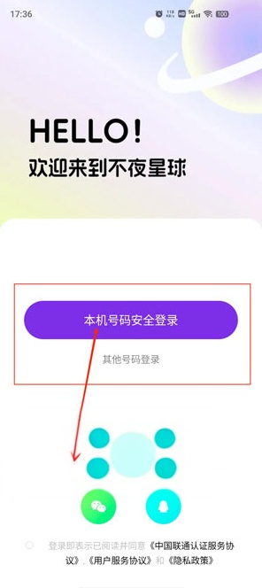 不夜星球2.0版本
