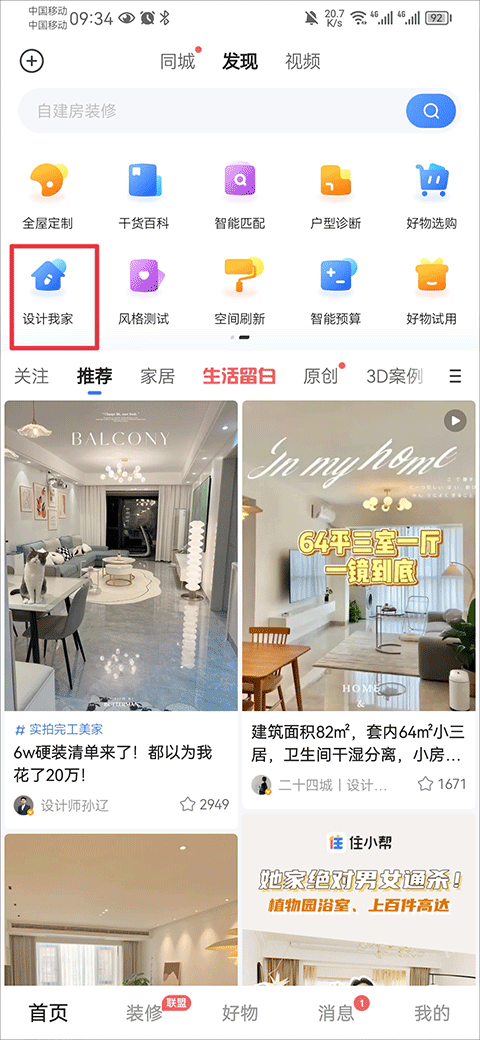 住小帮官方正版