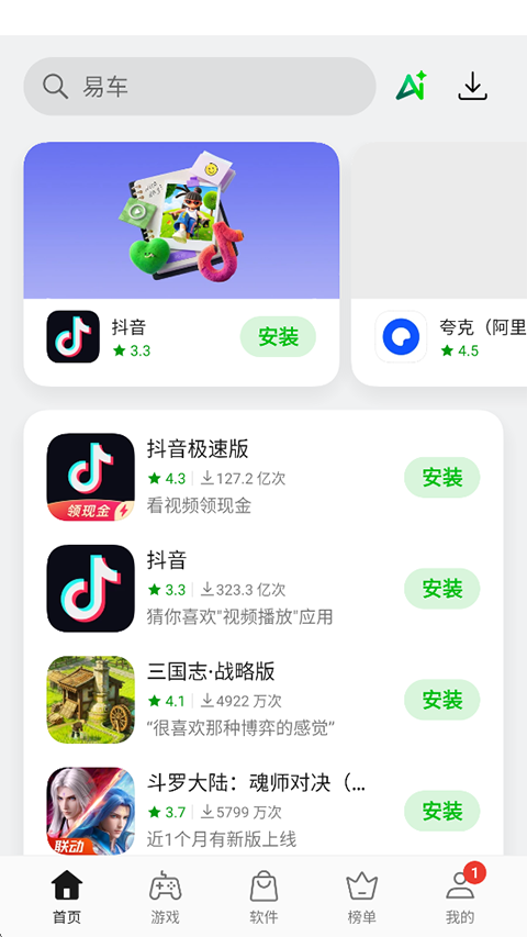 OPPO应用商店手机版截图3