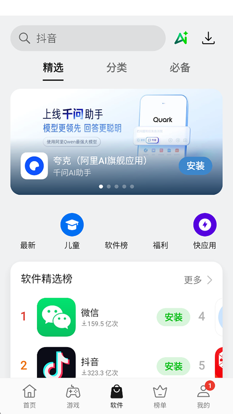 OPPO应用商店手机版截图2