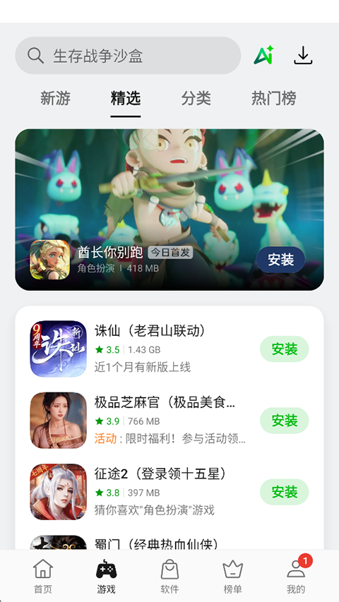 OPPO应用商店手机版截图5