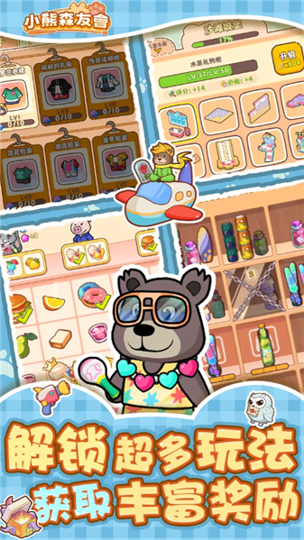 小熊森友会正式版