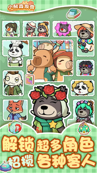小熊森友会正式版