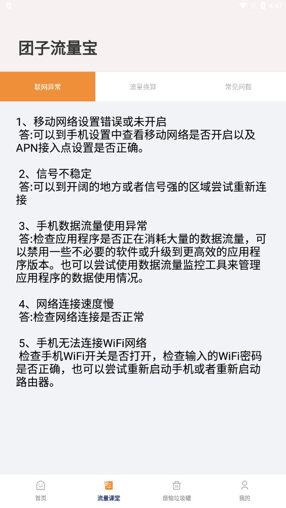 团子流量宝手机版截图3