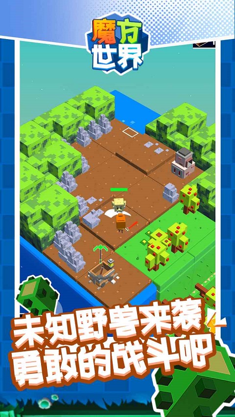 魔方世界手机版截图1