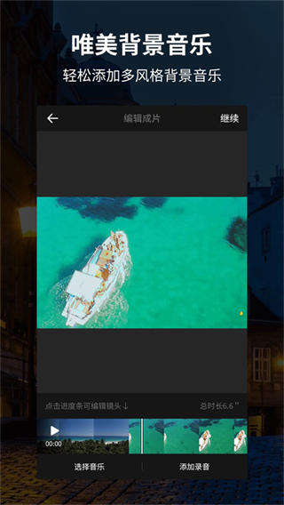 好拍视频编辑器手机版截图4