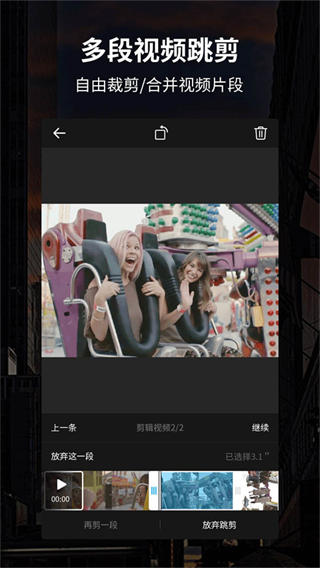 好拍视频编辑器手机版截图3