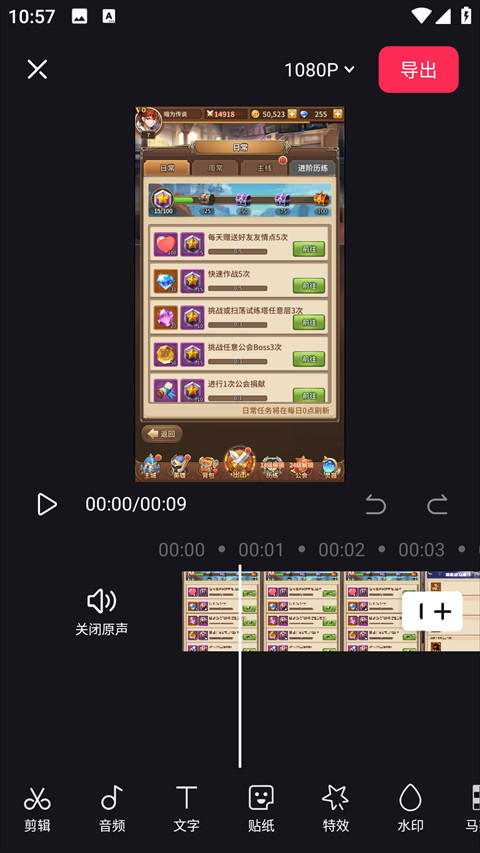 好拍视频编辑器手机版视频编辑界面