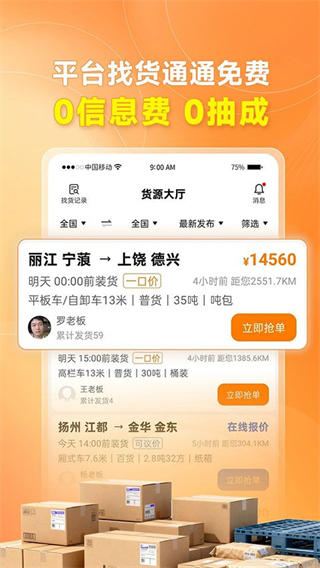 蜂羽司机版截图3