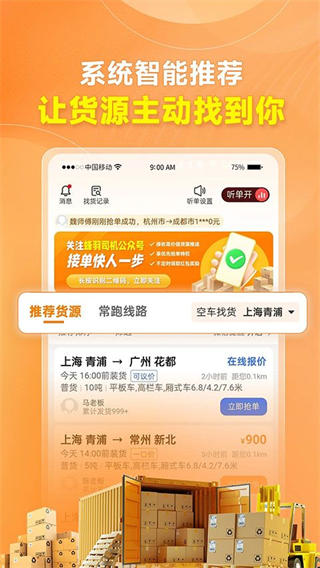 蜂羽司机版截图2