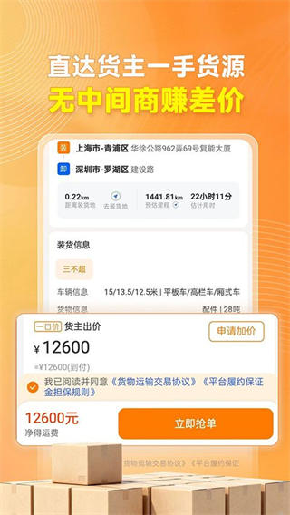 蜂羽司机版截图4