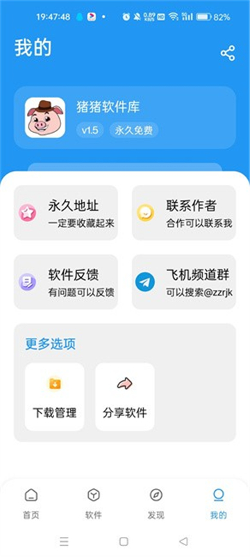 猪猪软件库3.0版截图2