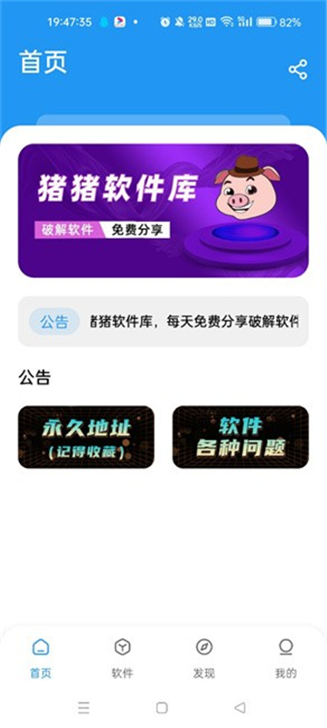 猪猪软件库3.0版截图1