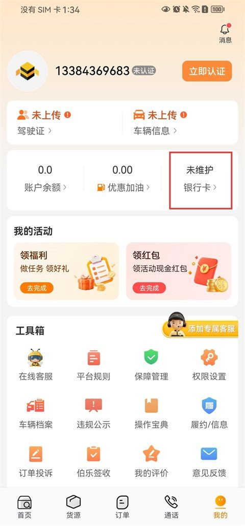 蜂羽司机版