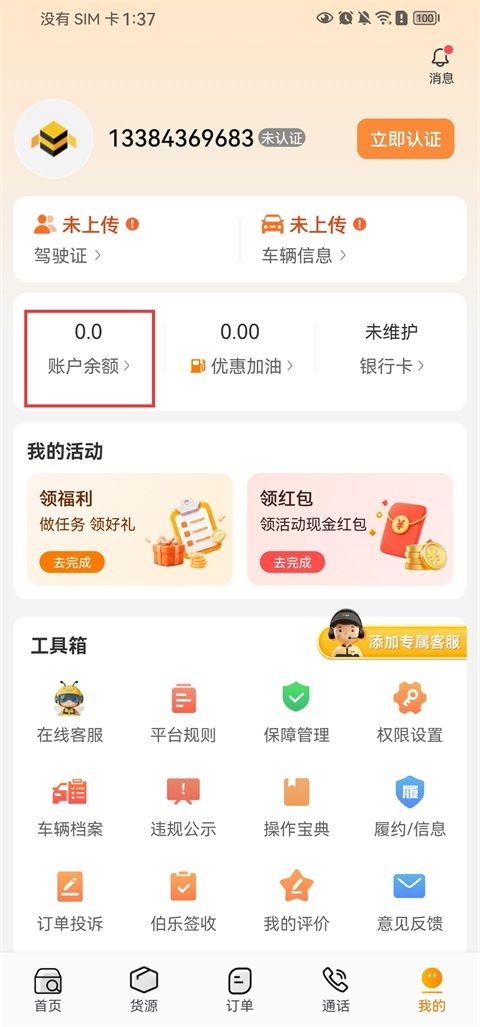 蜂羽司机版