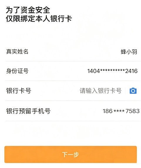 蜂羽司机版