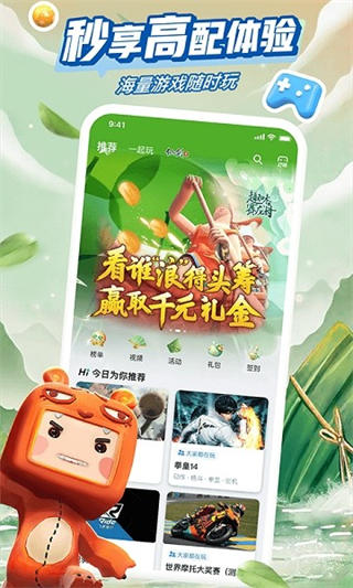 咪咕快游极速版截图2
