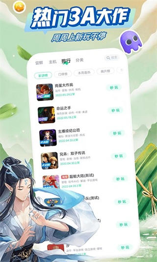 咪咕快游极速版截图4
