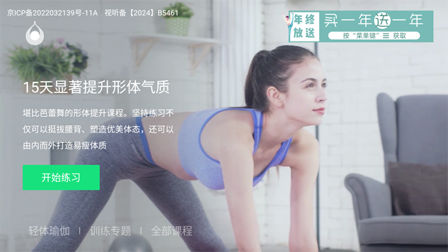 天天瑜伽手机版截图4