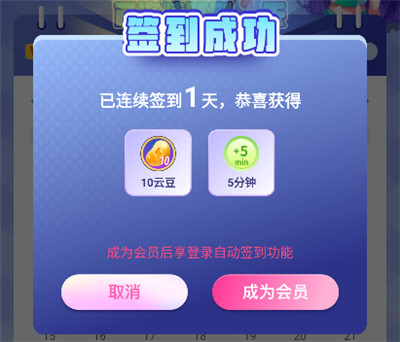 咪咕快游极速版每日签到奖励界面