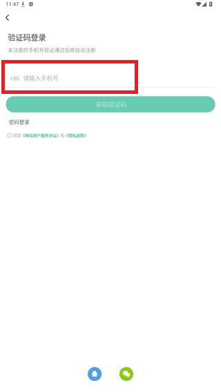 咪咕快游极速版手机号码登录界面