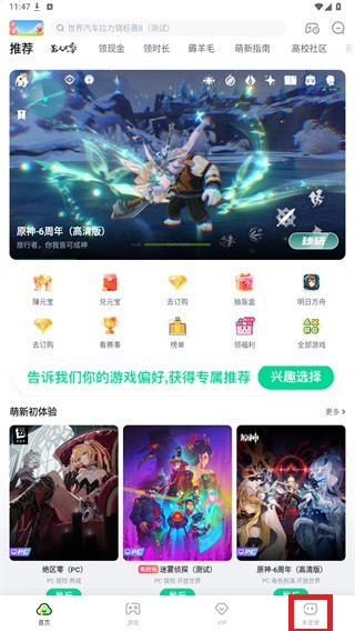 咪咕快游极速版未登录入口界面