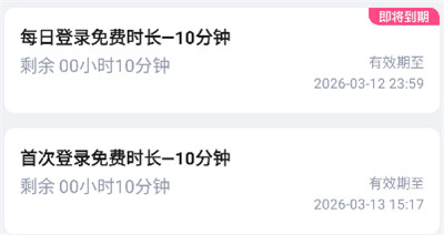 咪咕快游极速版登录奖励及免费时长界面
