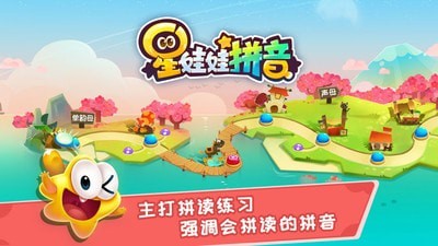 星娃娃拼音修改版截图3