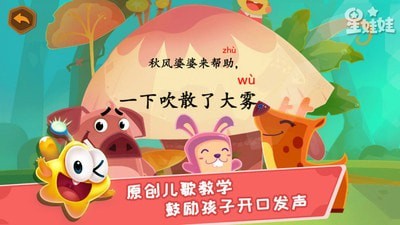 星娃娃拼音修改版截图1