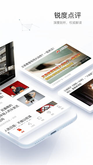 人民日报电子版截图2
