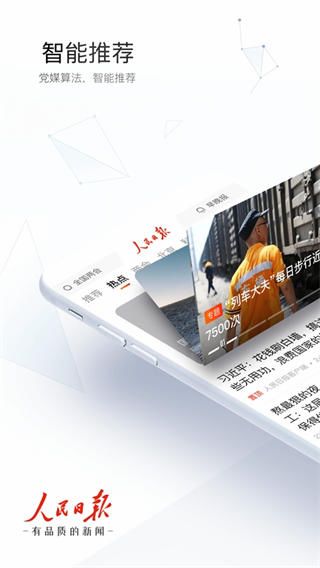 人民日报电子版截图1