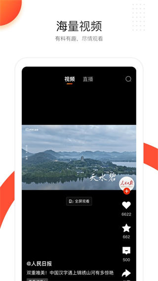 人民日报电子版截图4