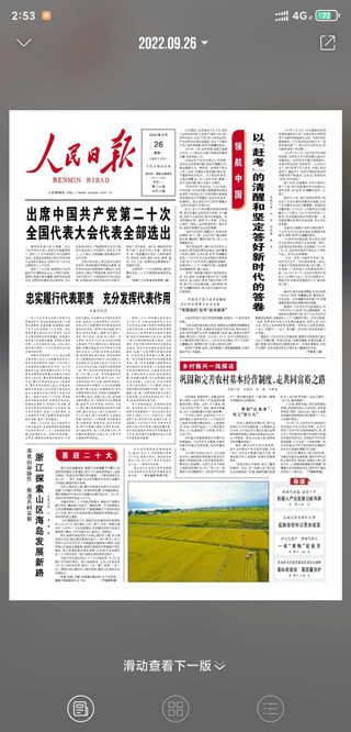 人民日报电子版