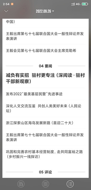 人民日报电子版