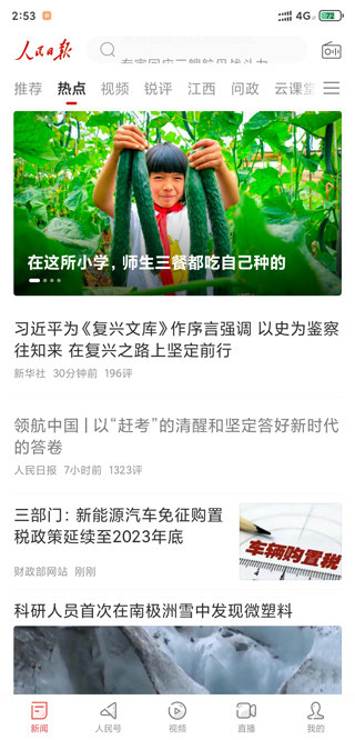 人民日报电子版