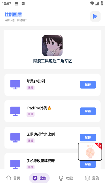 阿浪画质助手手机版截图2
