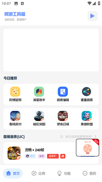 阿浪画质助手手机版截图1