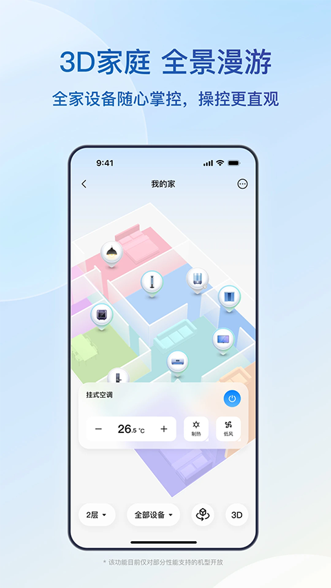 海尔智家手机版2025