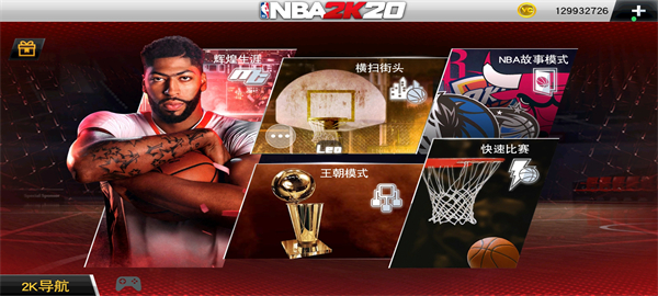 NBA2K26直装版截图4