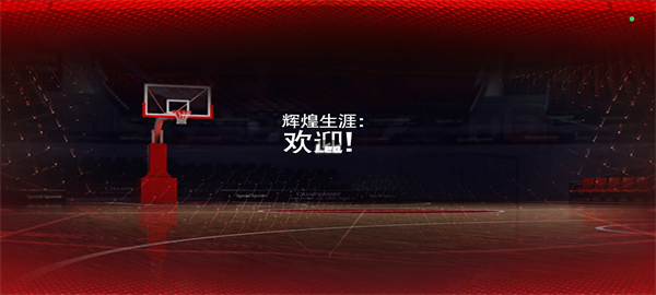 NBA2K26直装版截图3