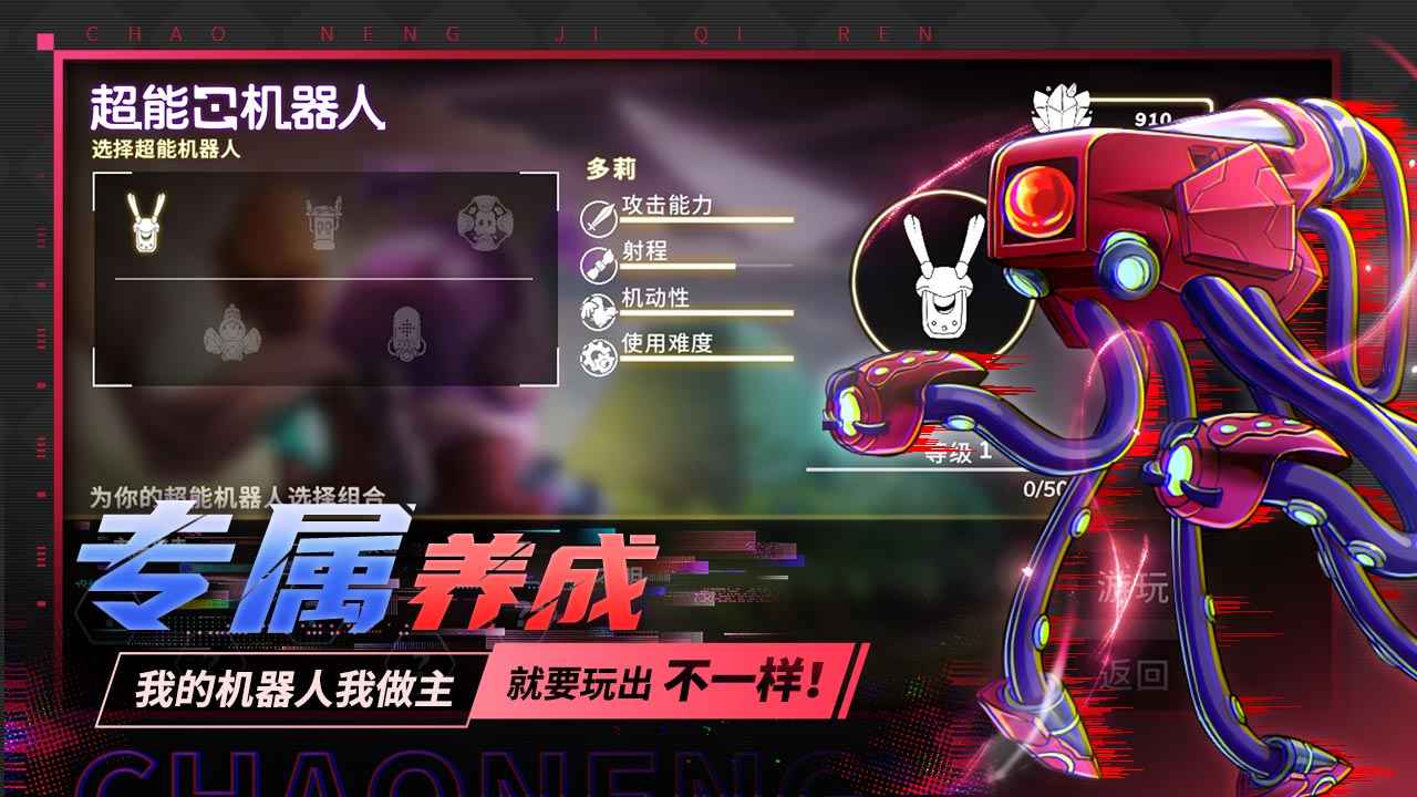 超能机器人手机版截图2