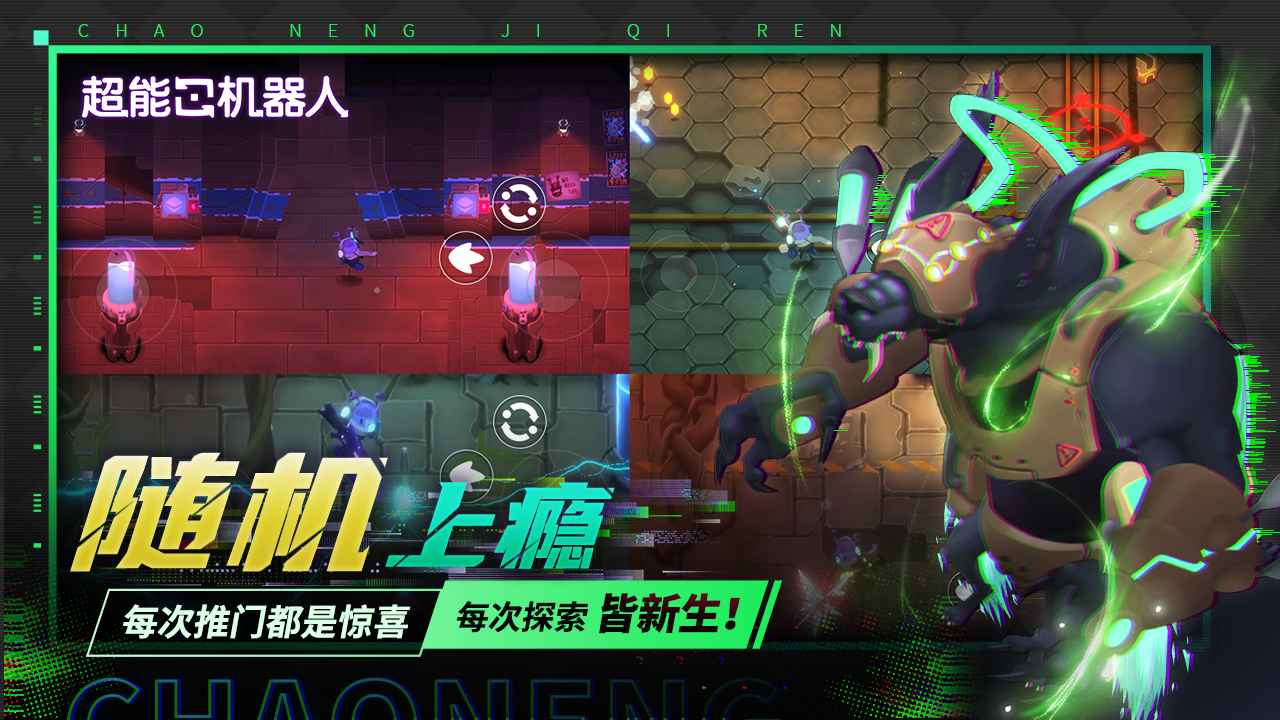 超能机器人手机版截图1