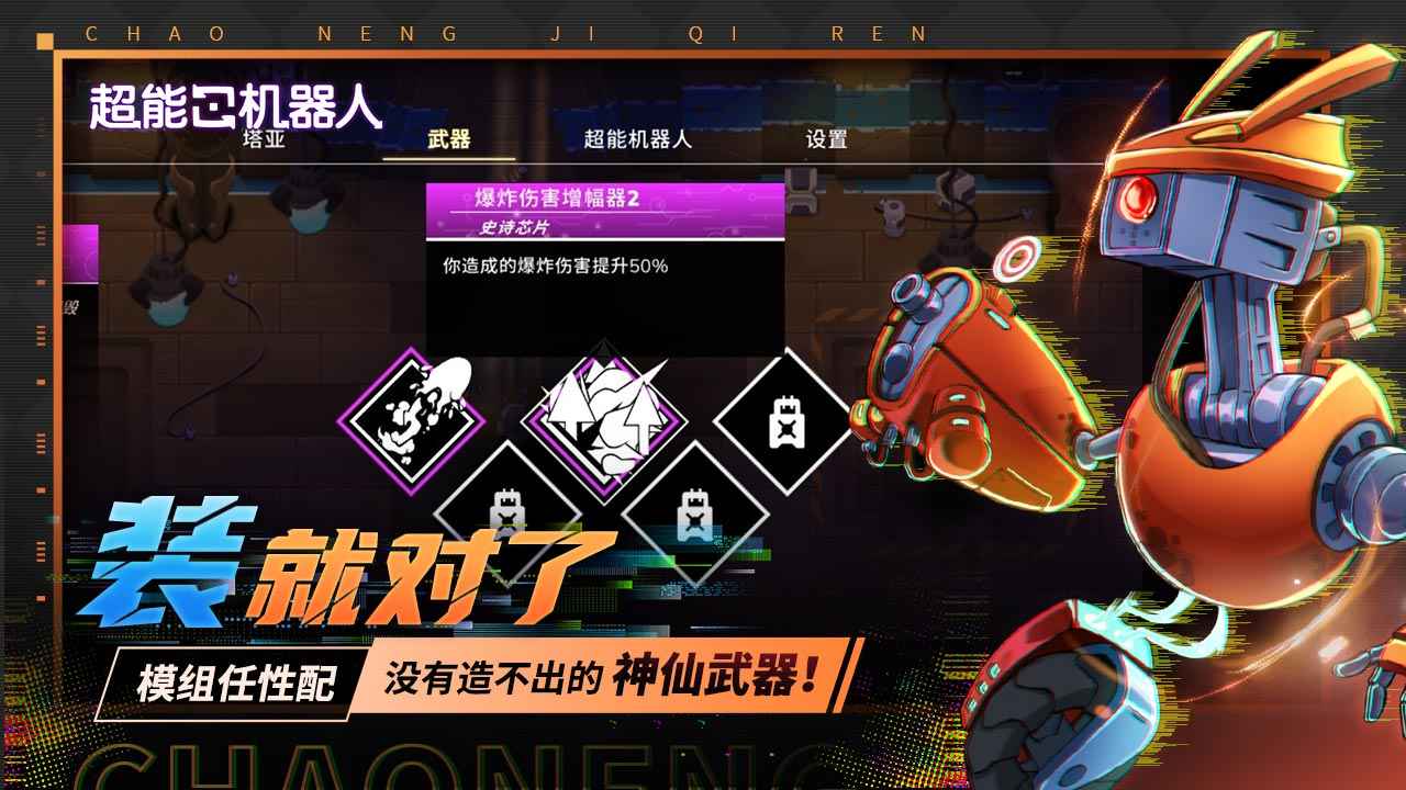 超能机器人手机版截图3