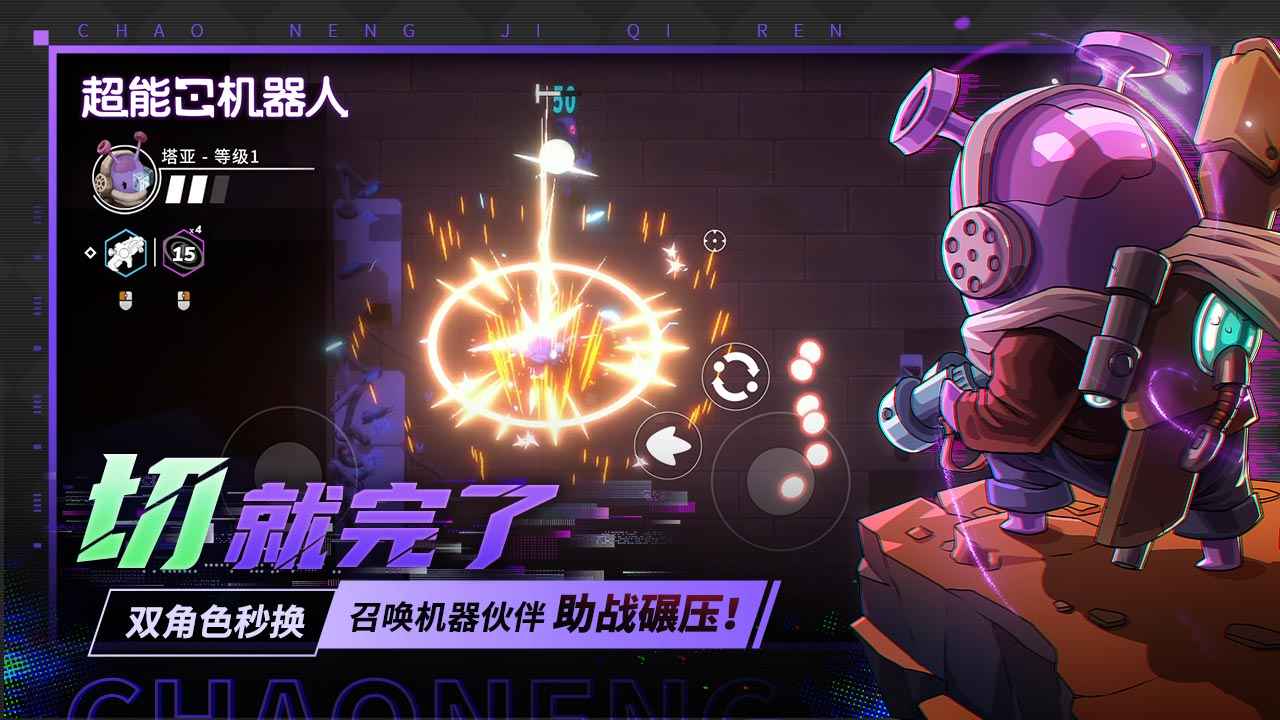 超能机器人手机版截图5